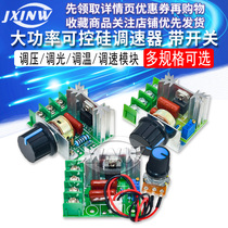 2000W thyristor governor 220V motor high power electronic regulator dimming temperature regulating power-off switch