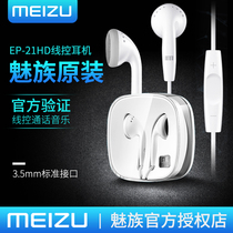 Meizu EP-21HD headphones In-ear original pro6 7plus 15 16 Android mobile phone in-ear wire control