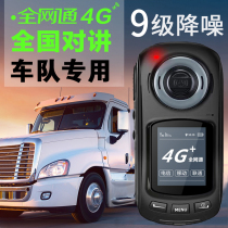 Car walkie talkie national 5000km card outdoor self driving tour logistics fleet civil intercom handheld 4G