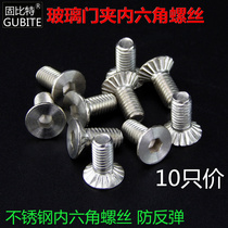 Glass bathroom clamp screw hexagon socket non-slip screw glass door clamp anti-rebound screw shower room hinge accessories