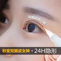 (Single eyelid really does not look good )Double eyelid essence styling cream natural incognito second piece only 10 yuan