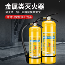 Type d Metal Fire Extinguisher Sodium Magnesium Aluminum Titanium Alloy Powder Flammable Portable Yellow Bottle 3kg 4 7 8kg