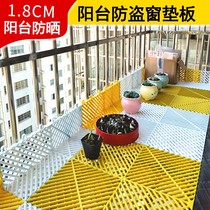 Theft protection window base plate balcony anti-guard anti-theft mesh window sill anti-fall mesh base plate mesh plate anti-barrier plastic bottom plate