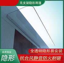 Silent awning Balcony Household invisible shade Silent rain eaves Window waterproof baffle Outdoor rainproof transparent cover