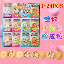24 into the creative small steamed buns bun eraser roasted wheat dumpling shape rubber toy shop shop hot stationery