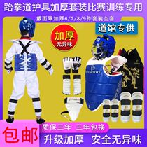 Taekwondo protective gear full set of childrens actual combat six or eight pieces of thick suit competition training can be customized logo