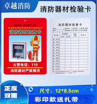 Fire equipment inspection card fire extinguisher record card safety inspection fill in card fire protection product fire extinguisher monthly inspection form