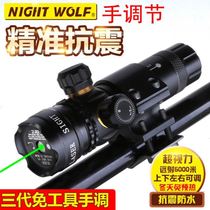New hand-adjusted infrared laser sight up and down left and right adjustable sight sight aiming instrument red and green laser