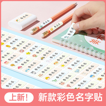 Name sticker Kindergarten name sticker Waterproof self-adhesive can be sewn free school uniform embroidery custom childrens baby seal