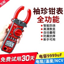 Clamp meter intelligent high precision multimeter digital ammeter AC and DC automatic multi-function card meter