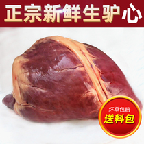 Fresh killing Donkey Heart Donkey Heart a whole Donkey Heart born Hebei specialty farm free vacuum packaging Shunfeng