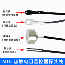  NTC thermistor 10K temperature sensor probe B value 3950 waterproof line thermostat special magnetic probe