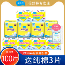 Bei Shute super absorbent night sanitary napkin 290mm cotton soft thin breathable cotton aunt towel whole box batch