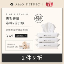  Amo Petric pet wipes Cats and dogs wet wipes Kittens clean their asses Clean their whole body and wipe their feet*3 packs