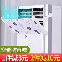 Manben air conditioning wind shield vertical universal hole-free anti-straight blow Gree cabinet cabinet machine bedroom wind shield moon sub-section