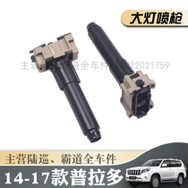 14-20-year model Prado headlight spray barrel LC150 bully front lighting cleaning water jet actuator assembly