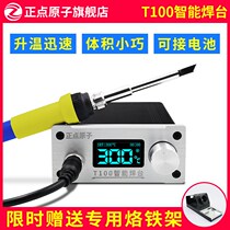 Positive point atom T100 intelligent soldering table T12 adjustable temperature digital display mobile phone repair electric soldering iron ultra 936
