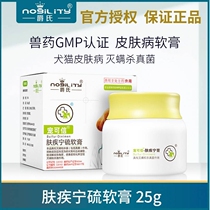 Jues skin disease Ning dog skin external medicine dermatitis fungus itching ointment pet eczema dog cat ointment
