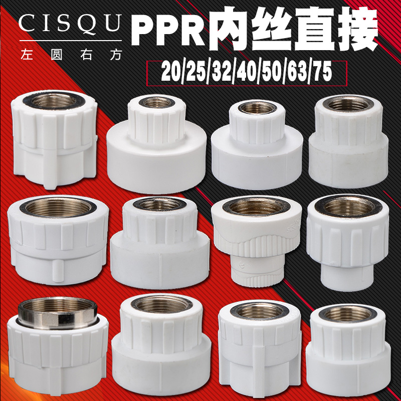 PPR20/4 minute inner wire direct 25/32/40 pipe fittings 6 minute 1 inch 1.2 inch inner teeth direct connection fittings