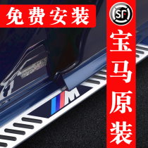 21 BMW x3 foot pedal original 20 new x5 original factory x7 special x1 welcome modified off-road vehicle outer pedal