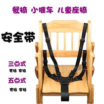 Baby childrens dining chair seat belt Three-point five-point fixed belt strap seat trolley seat belt accessories