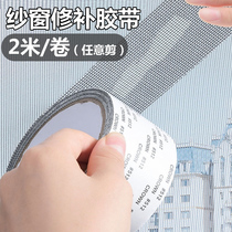 Anti-mosquito screen window repair subsidy patch patch patch self-adhesive Velcro curtain curtain repair hole