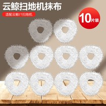 Suitable for cloud whale sweeping robot accessories J1 rag side brush dust box mop cleaning liquid Haipa filter cleaner