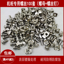 Totem cabinet screw Cam screw standard network Cabinet rack special snap-on screw M6 M5