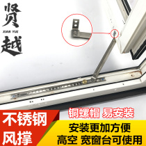 Plastic steel window wind brace broken bridge aluminum alloy window stopper high-rise flat open surface stainless steel bracket windshield support