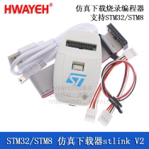 ST-LINK V2 Debug Simulation Download Programmer stlink V2 Support STM32 STM8