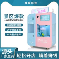 Automatic fancy cotton candy machine unmanned self-service sale commercial stalls intelligent electric scanning code Place shopping mall