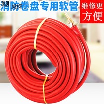 Fire hose reel box Self-rescue reel hose 20m water pipe hose Fire equipment accessories Water gun connector