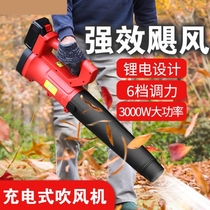Rechargeable blower industrial large wind hair dryer Lithium electric blowing leaf blowing ash dust cleaner strong dust collector