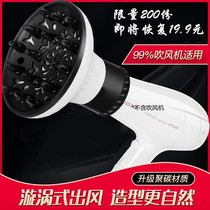 Applicable to Panasonic Philips hair dryer Hood curling air nozzle curling hair dryer blowing artifact Universal