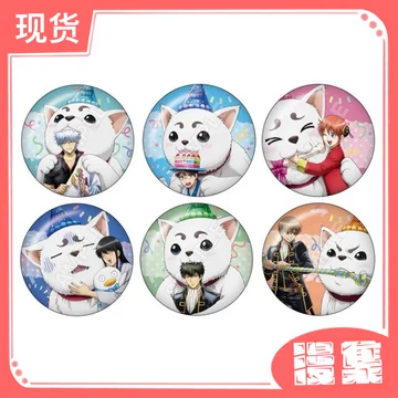银魂定春生日吧唧-银魂定春生日吧唧促销价格、银魂定春生日吧唧