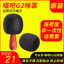 Sing G2 small dome microphone microphone sleeve sponge cover National K song protective cover can be washed and anti-spray wheat cover wind and sound insulation cover anti-drop accessories