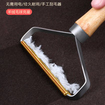 Coat scraper clothes shaving ball ball remover manual clothing pilling hair removal artifact hair trimmer household