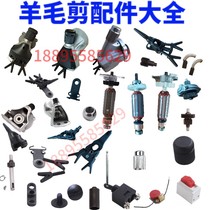 Electric wool shears accessories Wool shears head rotor motor claw drive shaft Wool fader switch Carbon brush