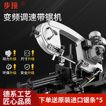 Step top frequency conversion speed regulation band saw small horizontal woodworking metal stainless steel cable cutting machine portable sawing machine