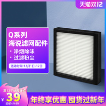 Hai said Q7 dehumidification air purification integrated machine filter 1 separate filter screen one without machine