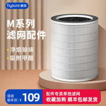 Special strainer for the Hysure mage air purifier