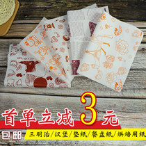 Sandwich wrapping paper Disposable bread burger tray paper Chicken roll pad paper Baking household cutable oil absorbing paper