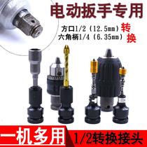 Electric wrench conversion head socket Chuck Rod drill clamp tool batch head hexagon handle universal plate hand art