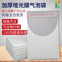 Pearl film bubble envelope bag thickened matte film shockproof clothing book express packaging bag foam bag can be customized