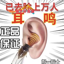 One week of action tinnitus Wang deafness brain special medicine artifact acupoint ear patch