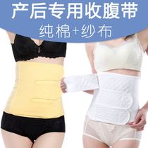Cord belt postpartum maternal summer postpartum natural delivery abdominal belt maternal Caesarean Section special cotton girdle month