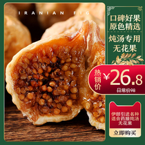 Xinjiang specialty natural fresh dried figs 250g Natural air-dried figs 500g No added snacks