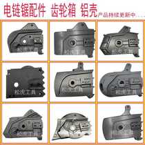 Electric chain saw accessories Electric saw chain saw logging saw 5016 style 6018 gear box 405 aluminum head shell aluminum shell