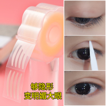 Meat-colored roll double eyelid stickers for women's seamless makeup artist special natural invisible single-sided ultra-narrow crescent fine men