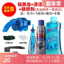 Sailing bicycle chain cleaning agent lubricating oil rust remover maintenance oil mountain road car maintenance cleaning set